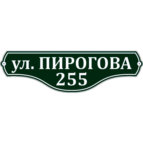 Адресная табличка А-029 70 х 20 см металлокомпозит 3мм