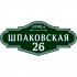 Адресная табличка А-026 70х32 см металлокомпозит 3 мм