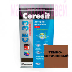 Затирка "CERESIT" СЕ 33 темно-коричневая 2 кг.