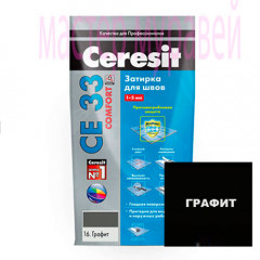 Затирка "CERESIT" СЕ 33 графит 2кг